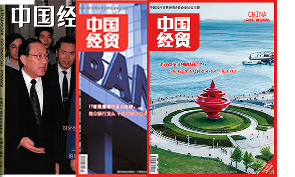 中国经贸杂志600.jpg