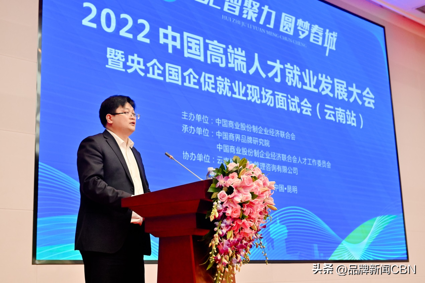 2022中国高端人才就业发展大会暨央企国企促就业面试会在昆明举办(图2)