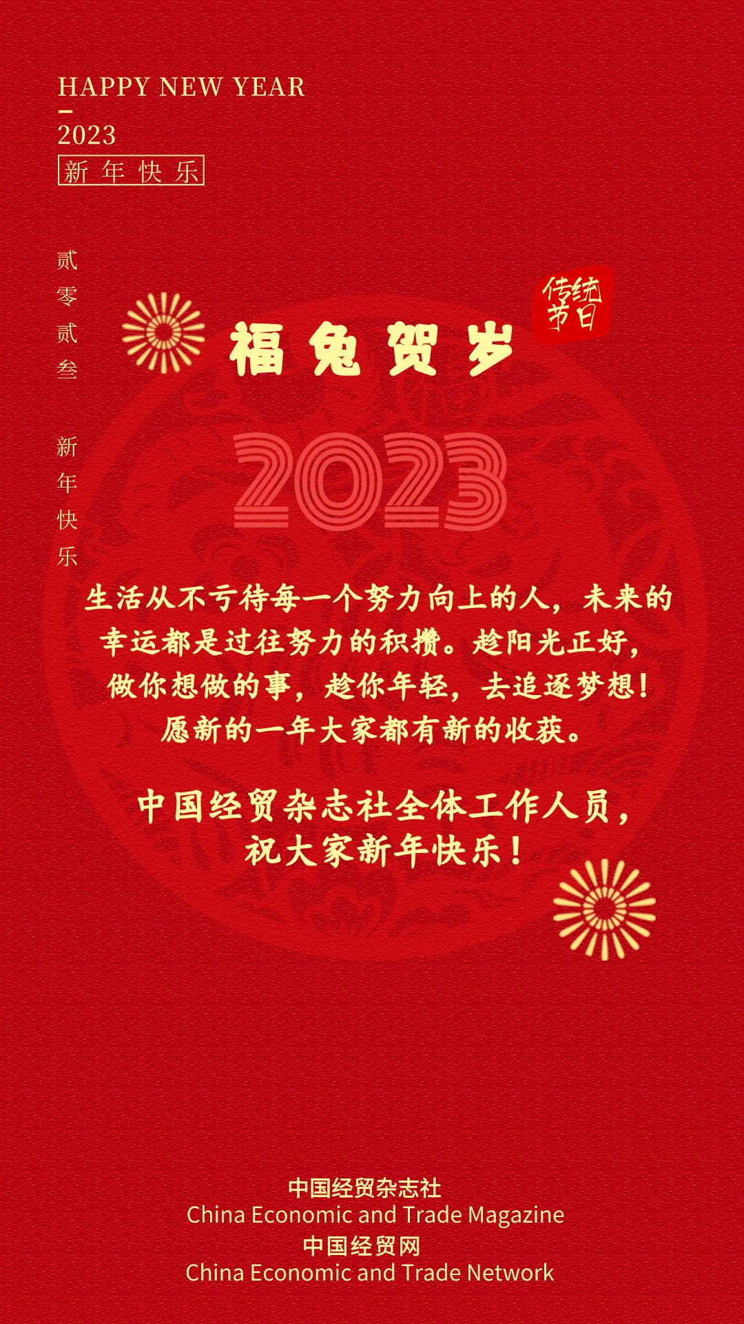 2022红色虎年新年新春快乐虎虎生威海报.png