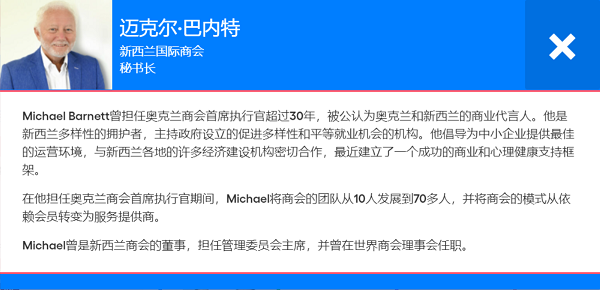 第十三届世界商会大会在日内瓦隆重举行,国际有关组织及各国商会代表等重要嘉宾参加本次会议。(图69) 新西兰国际商会秘书长.png