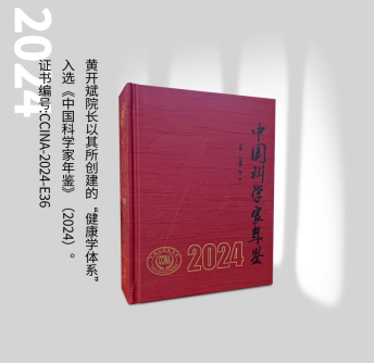 健康学独立学者黄开斌入选