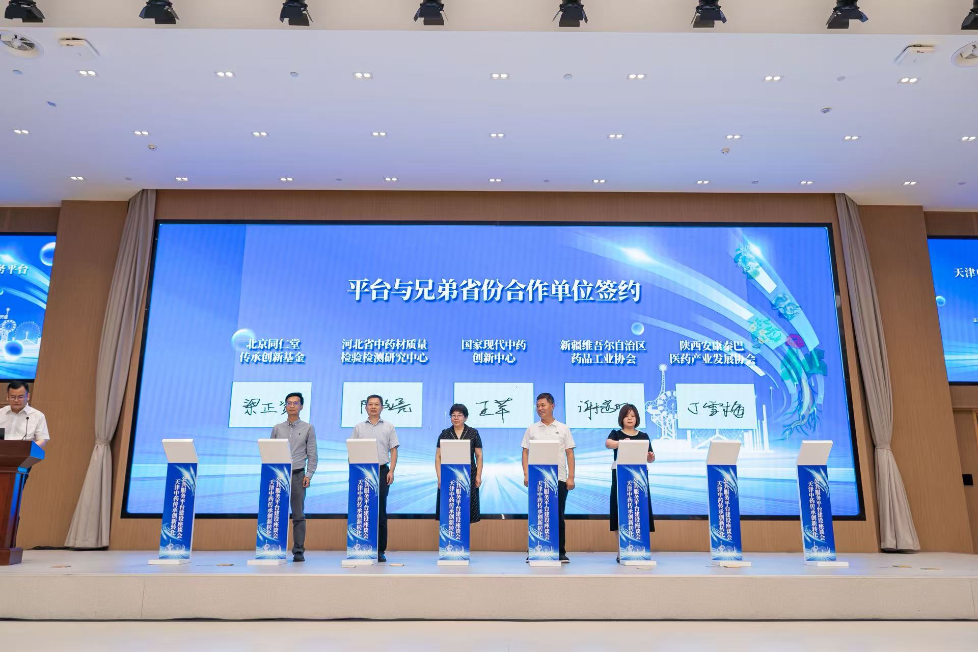 天津中药传承创新转化公共